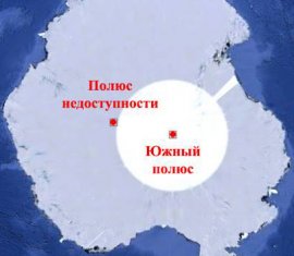 Южный полюс недоступности на карте